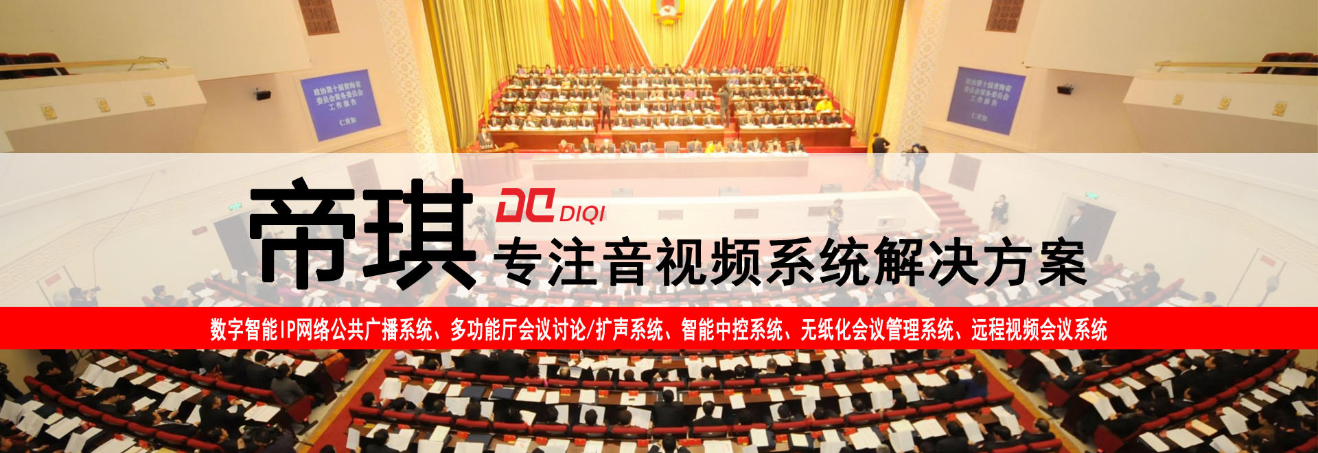 多功能厅会议讨论扩声系统